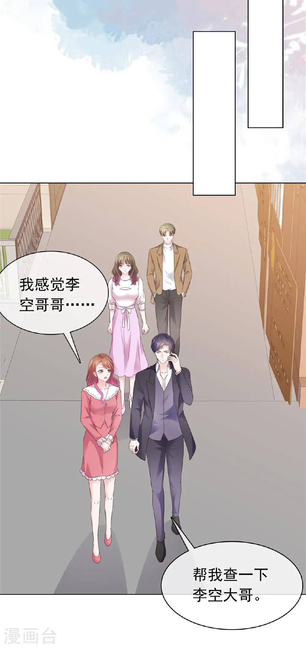 第83话 失忆的你很有情商14