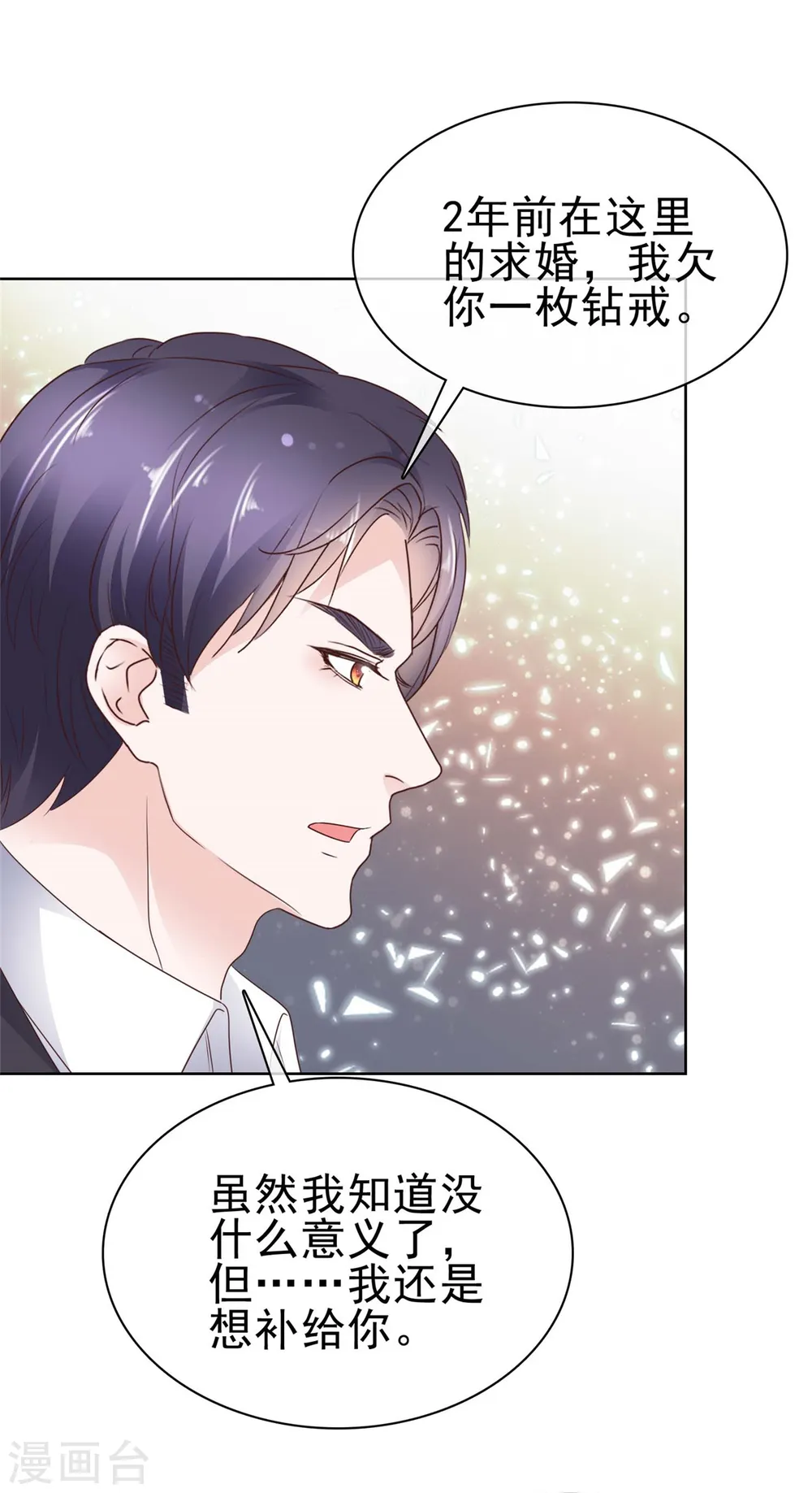 第63话 嫁给我19