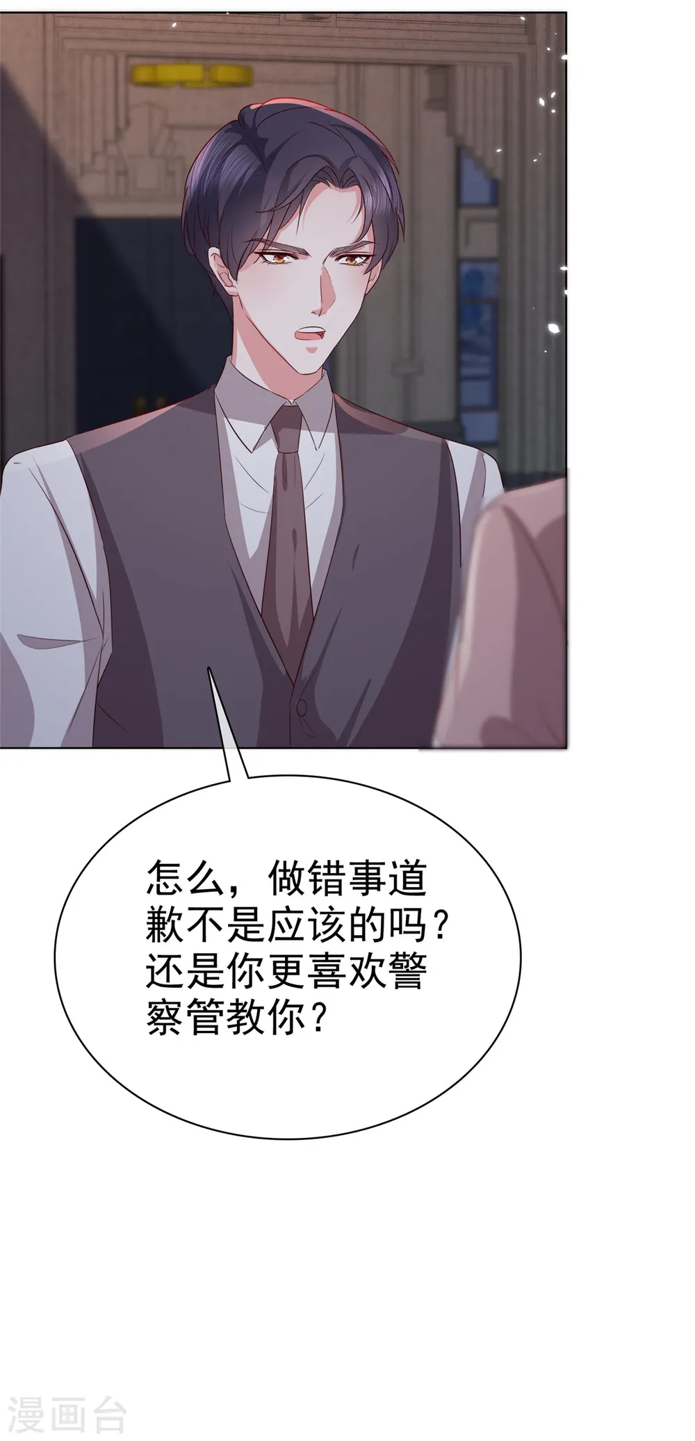 第19话 正式向她道歉！15