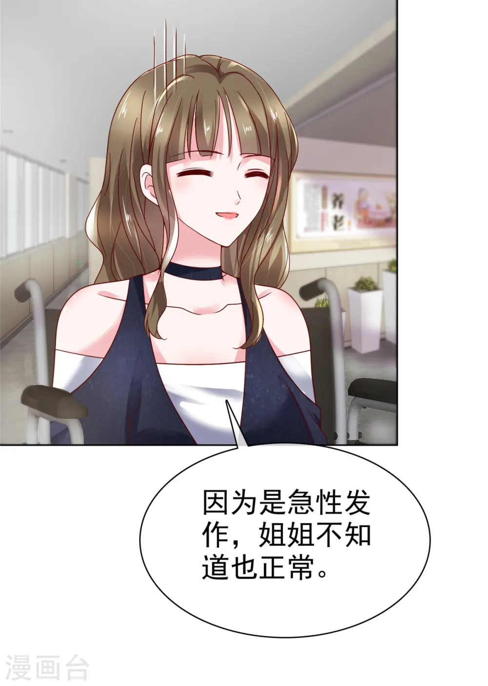 第4话 快给你妹妹输血！21