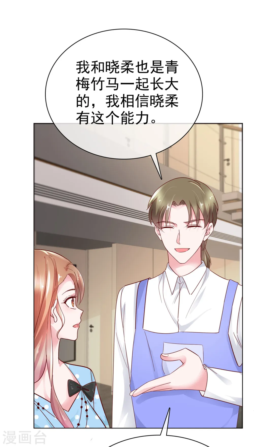 第45话 你敢大呼小叫？16