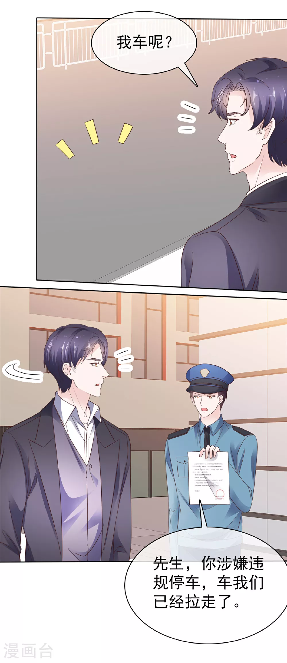 第100话 我车呢14