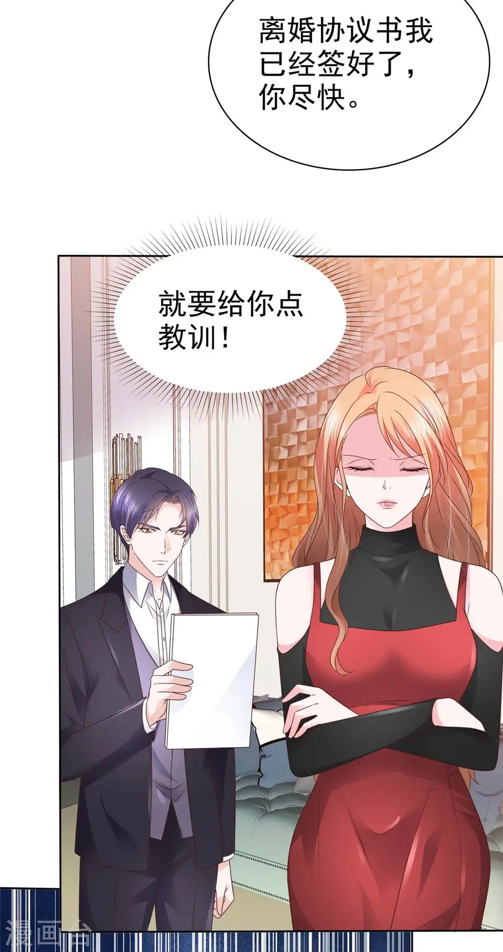 第28话 做你的春秋大梦吧9