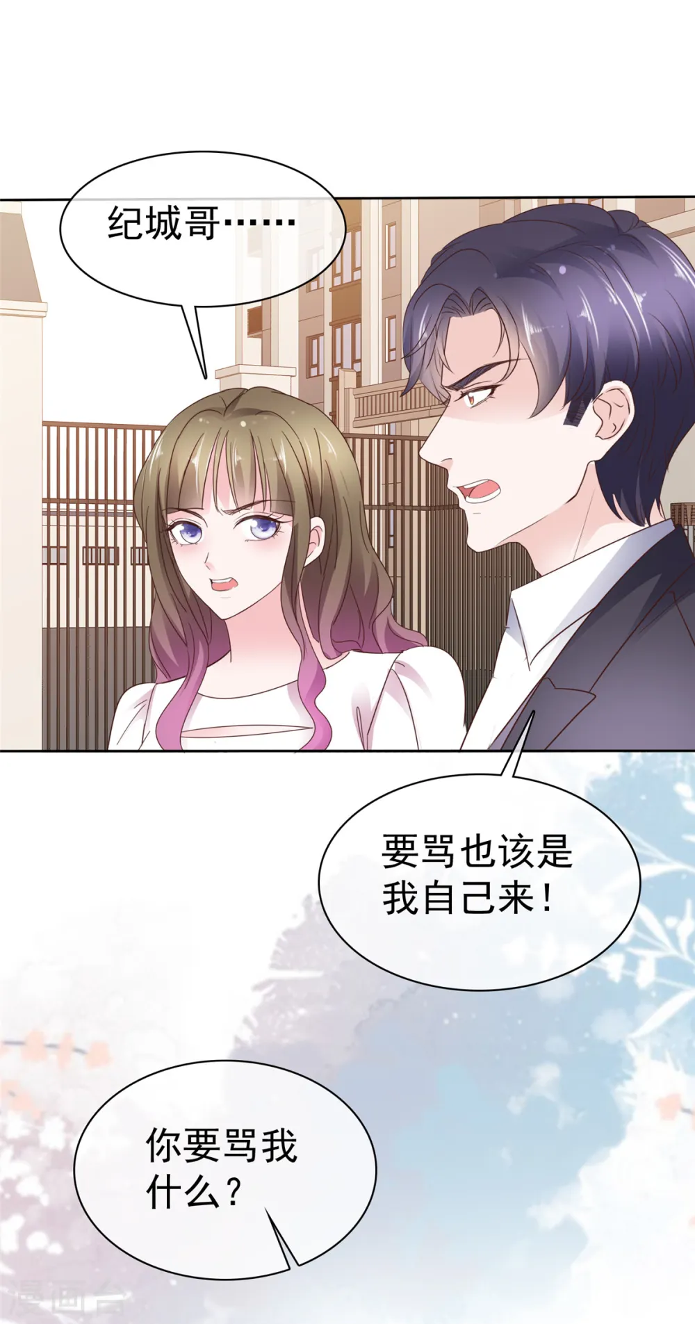 第82话 赶走小三13