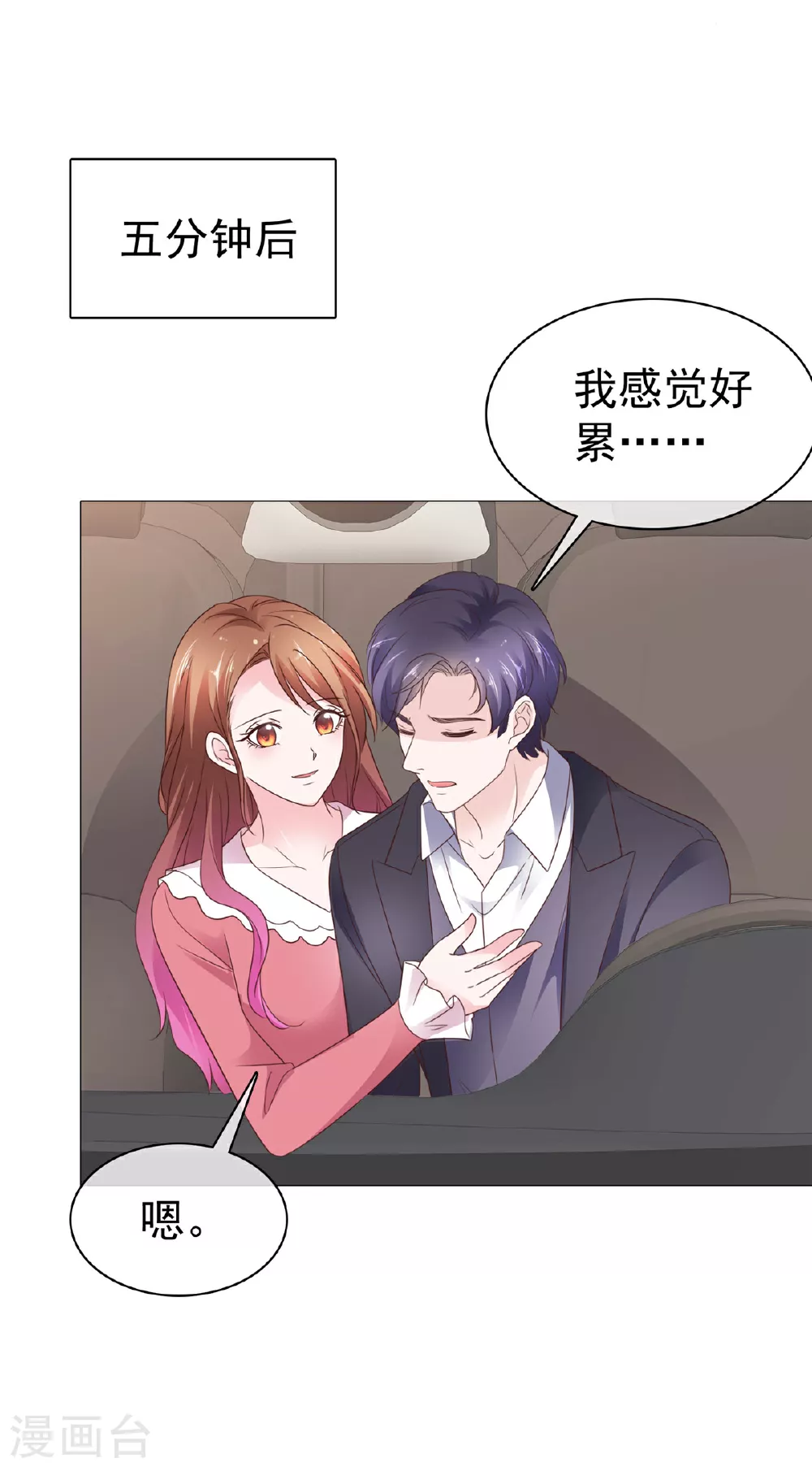 第87话 是不是太巧了？5