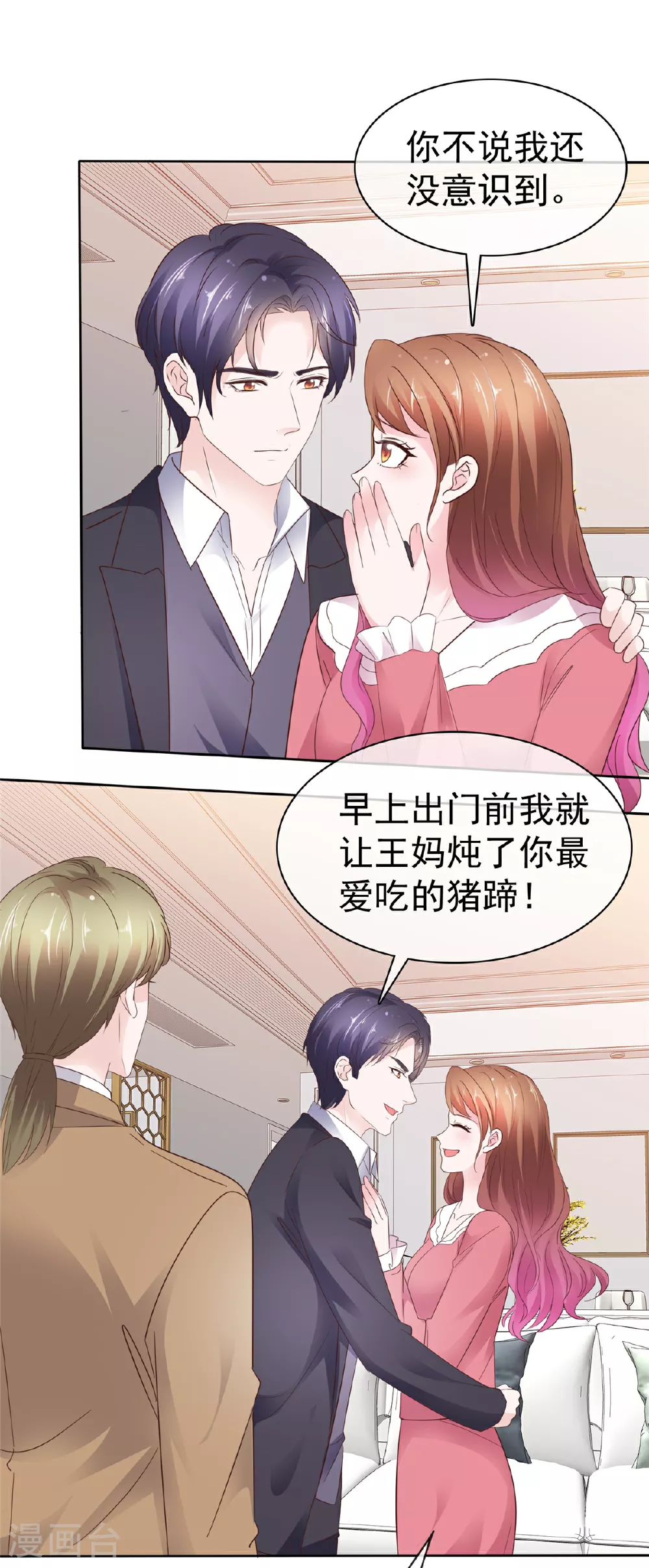 第88话 陷阱1