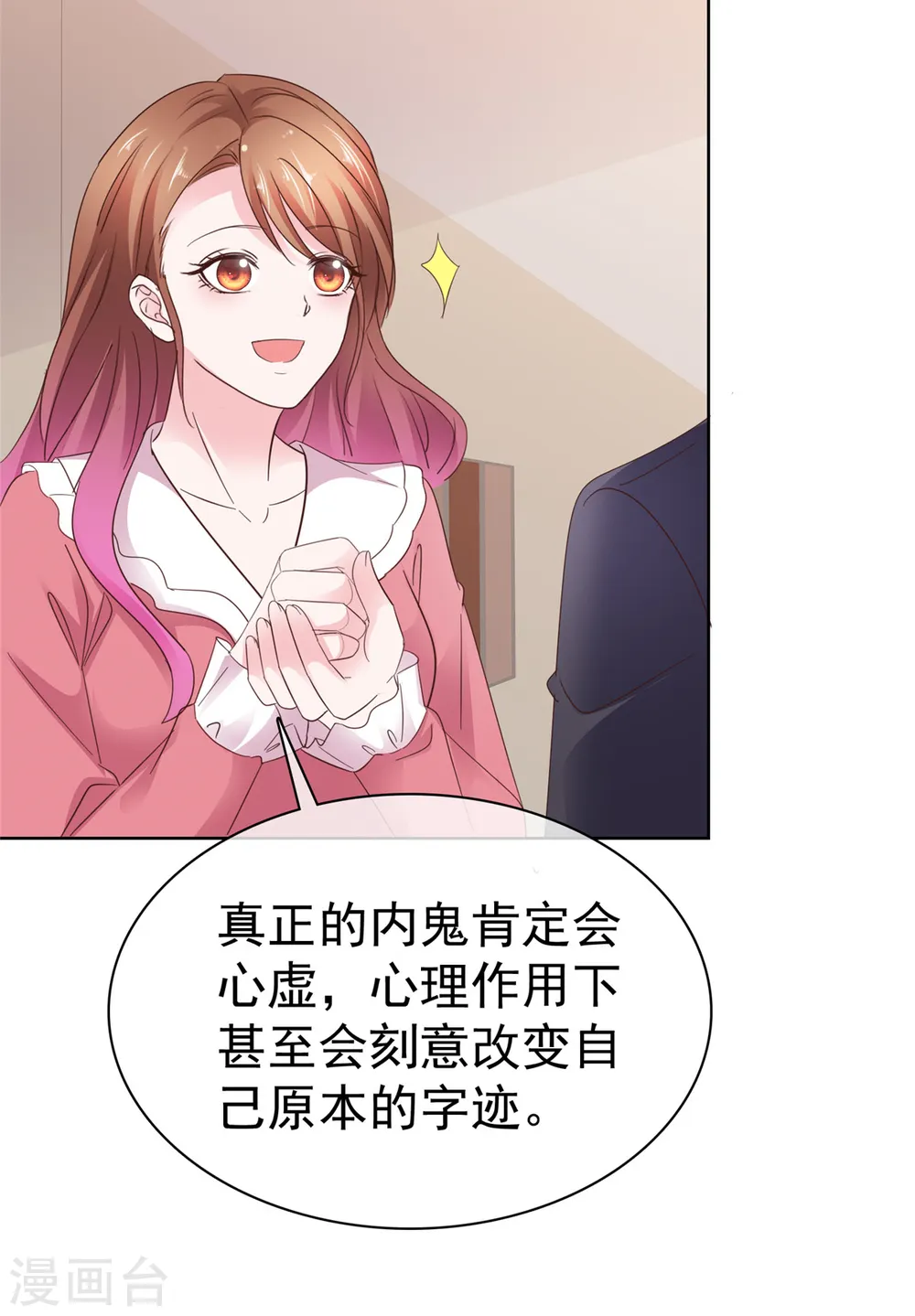 第77话 我演技不错吧18
