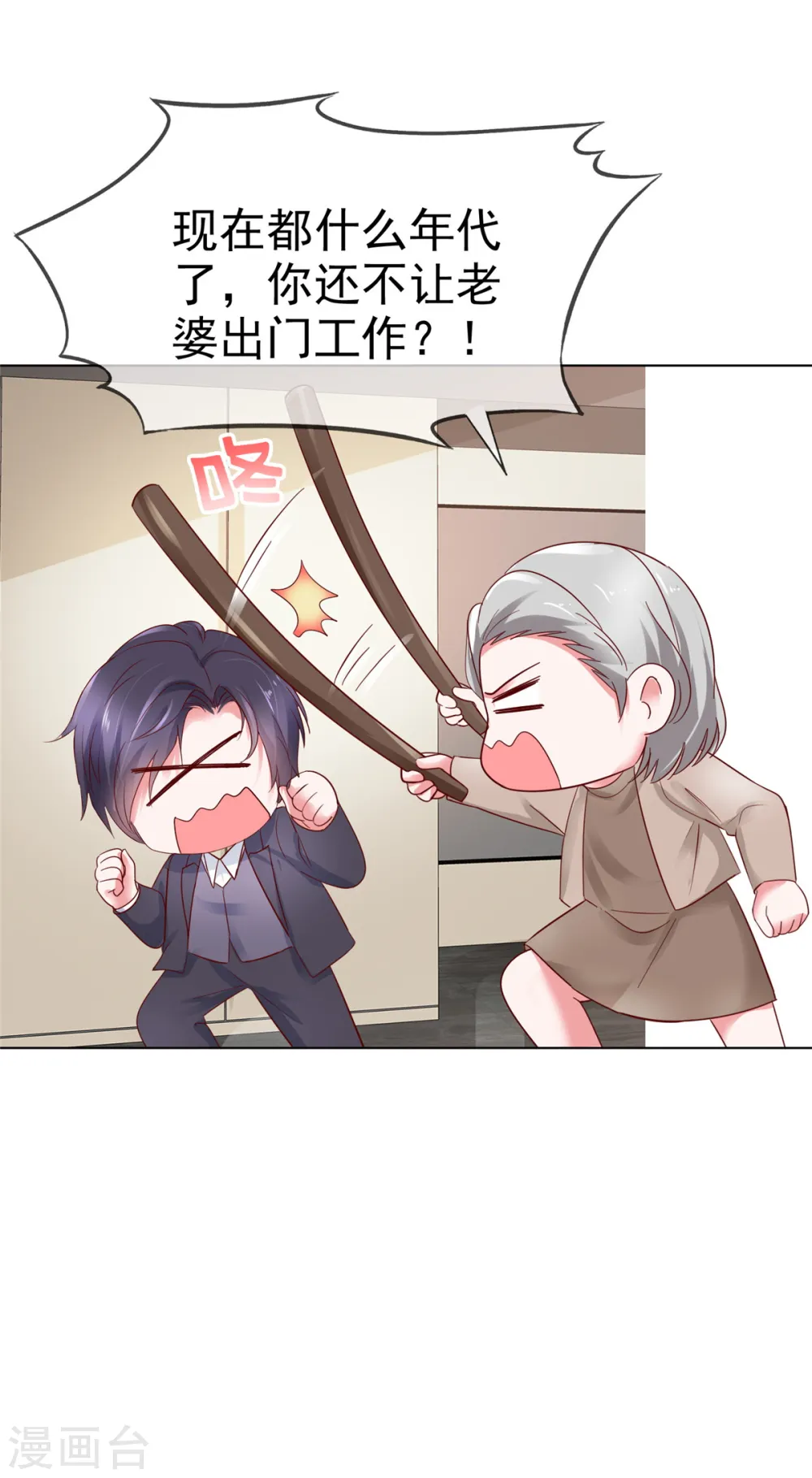 第45话 你敢大呼小叫？12