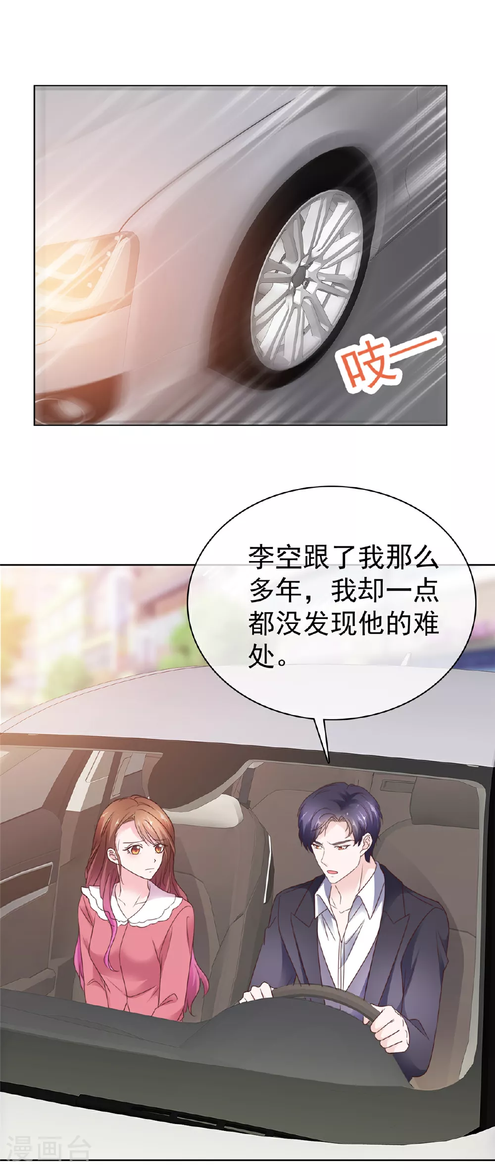 第87话 是不是太巧了？1