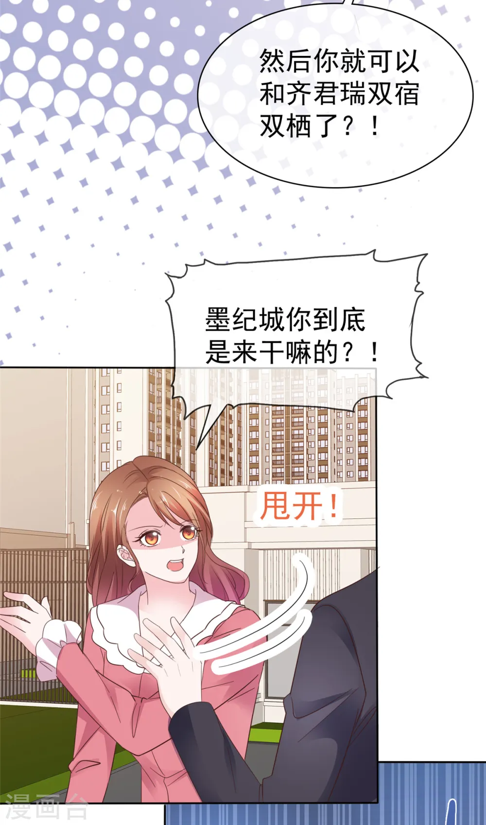 第82话 赶走小三18