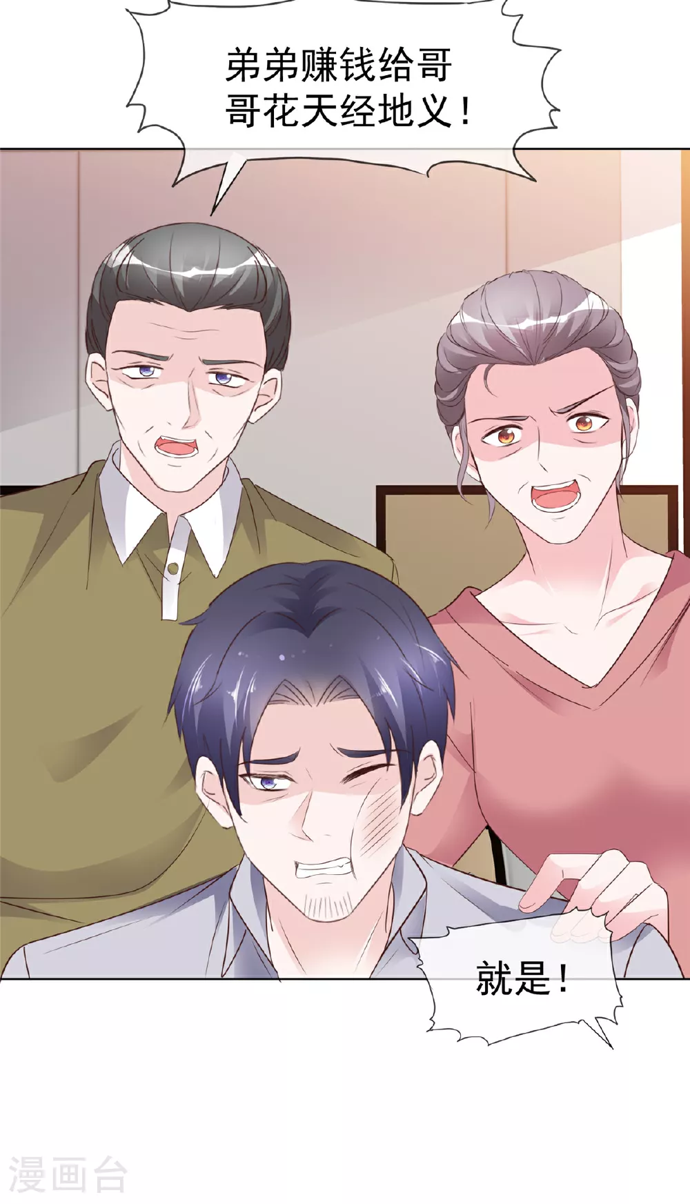 第86话 放长线钓大鱼11