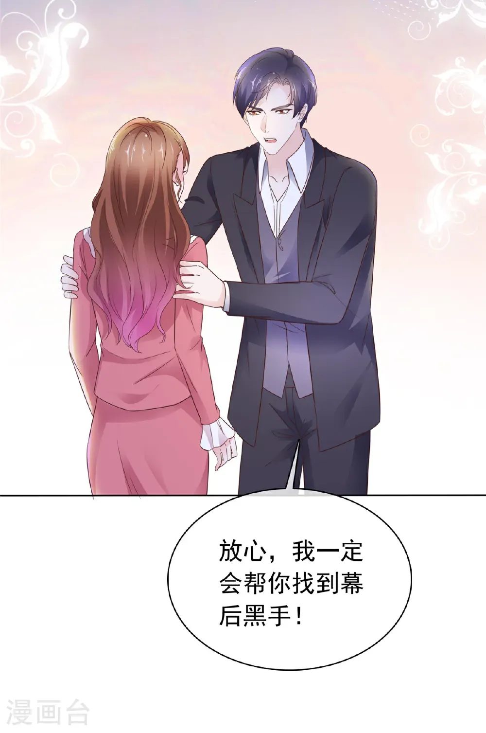 第83话 失忆的你很有情商6