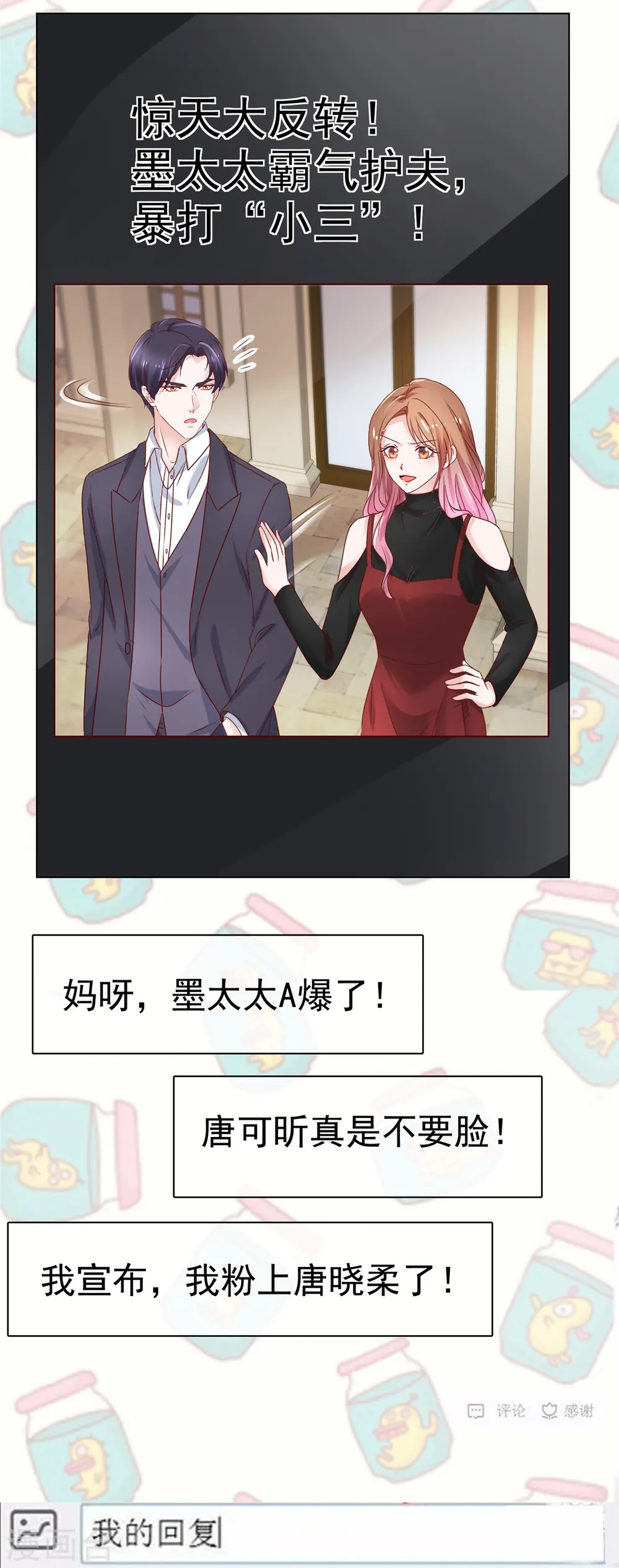 第35话 暴打“小三”10