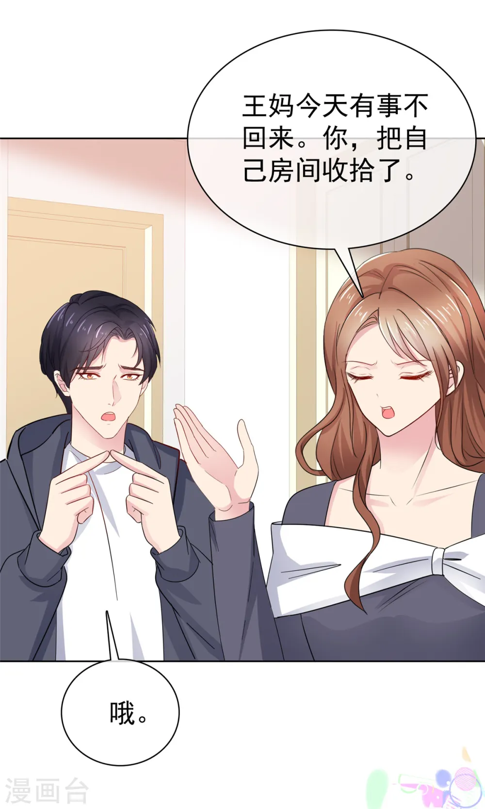 第69话 只把我忘了17