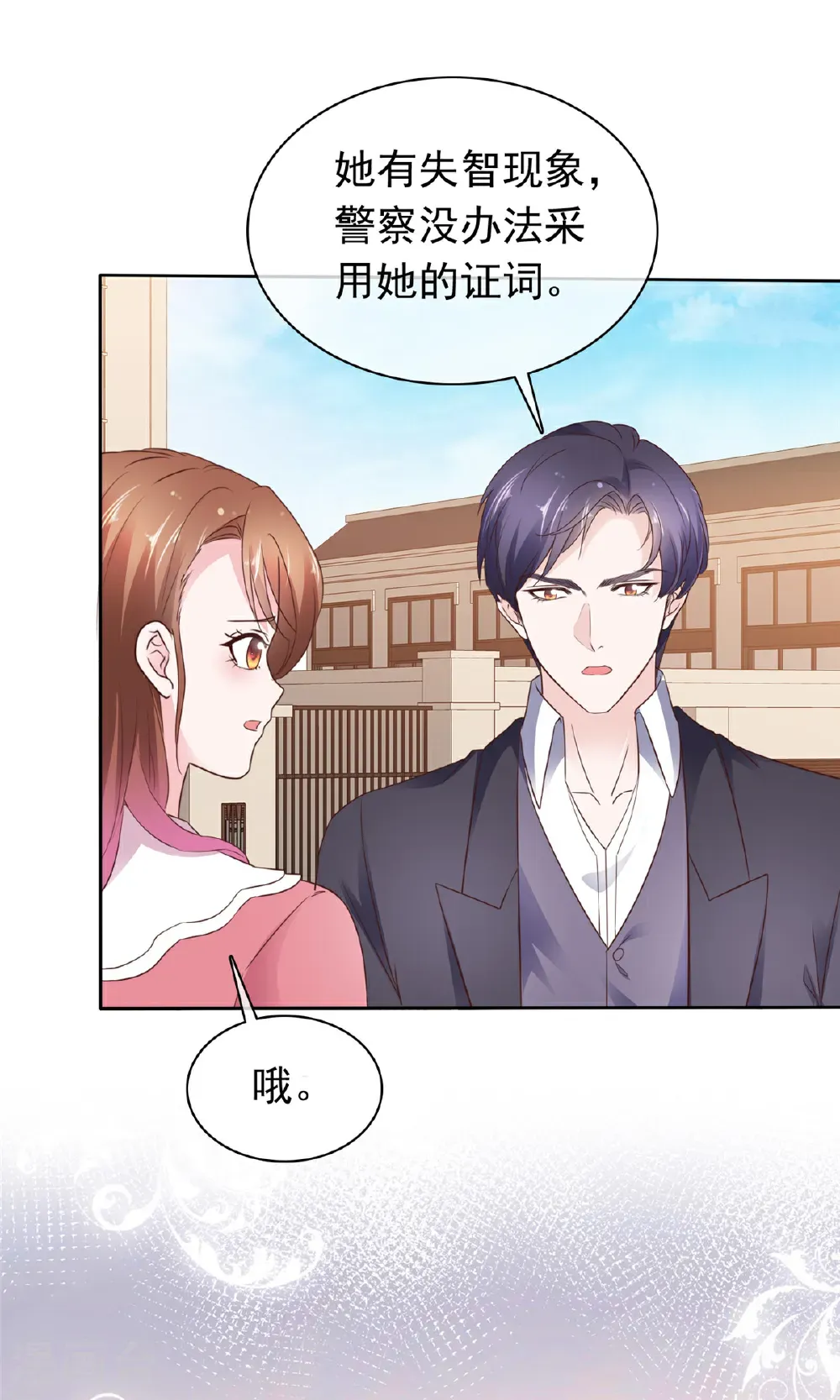 第83话 失忆的你很有情商5