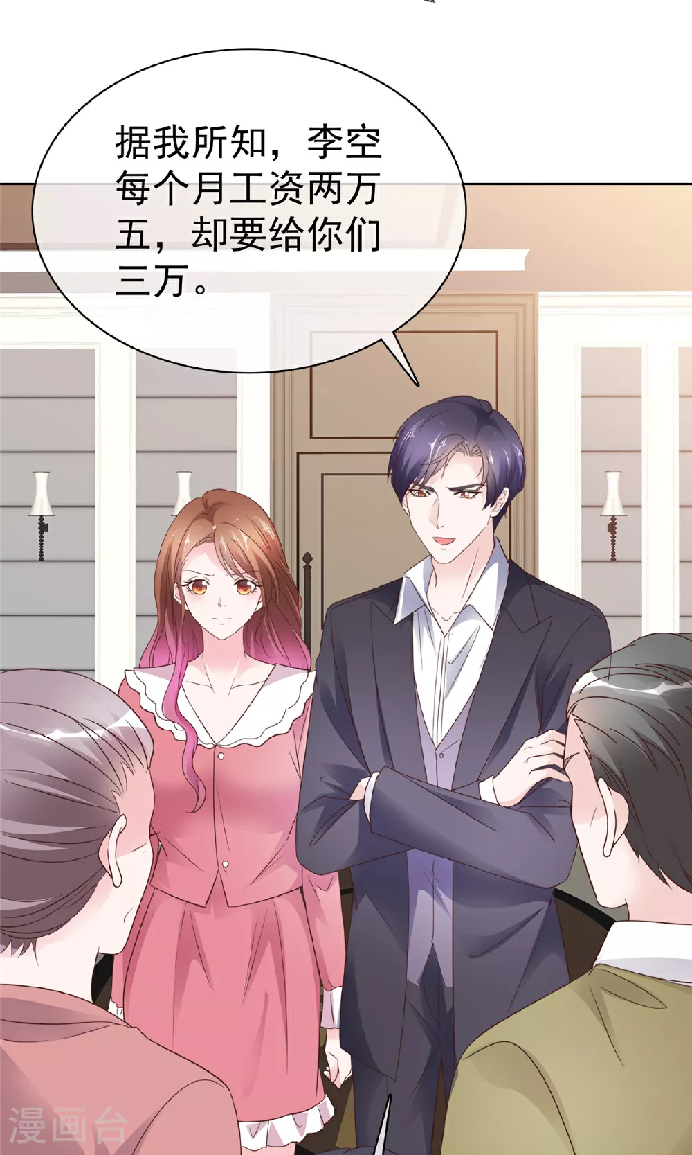 第86话 放长线钓大鱼16