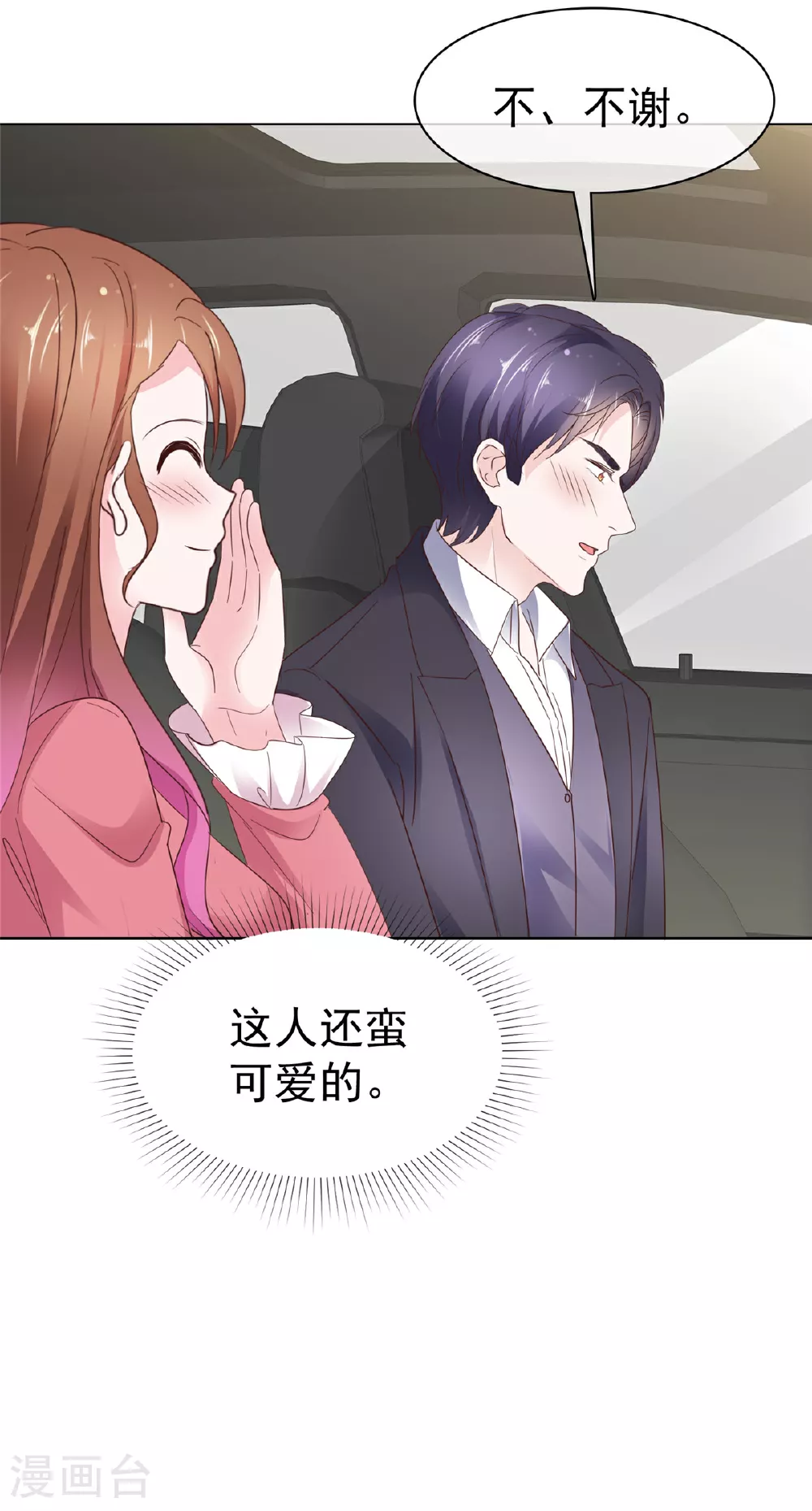 第85话 你的智商是没有了吗13