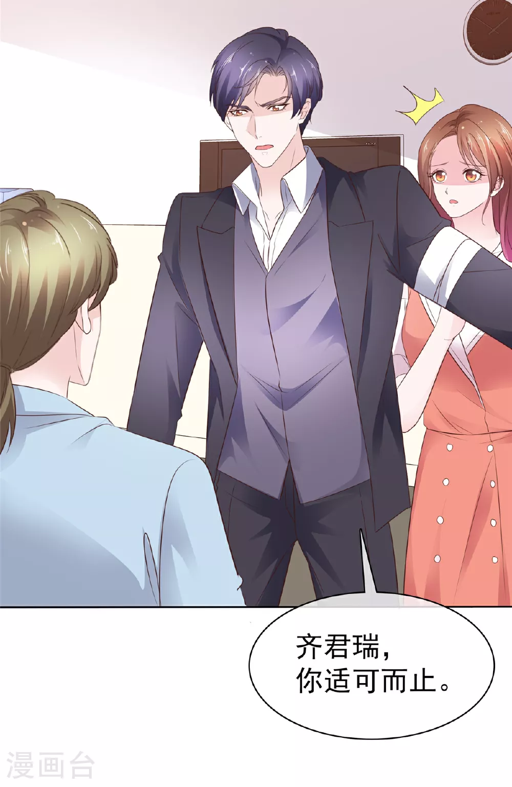 第91话 为你好2