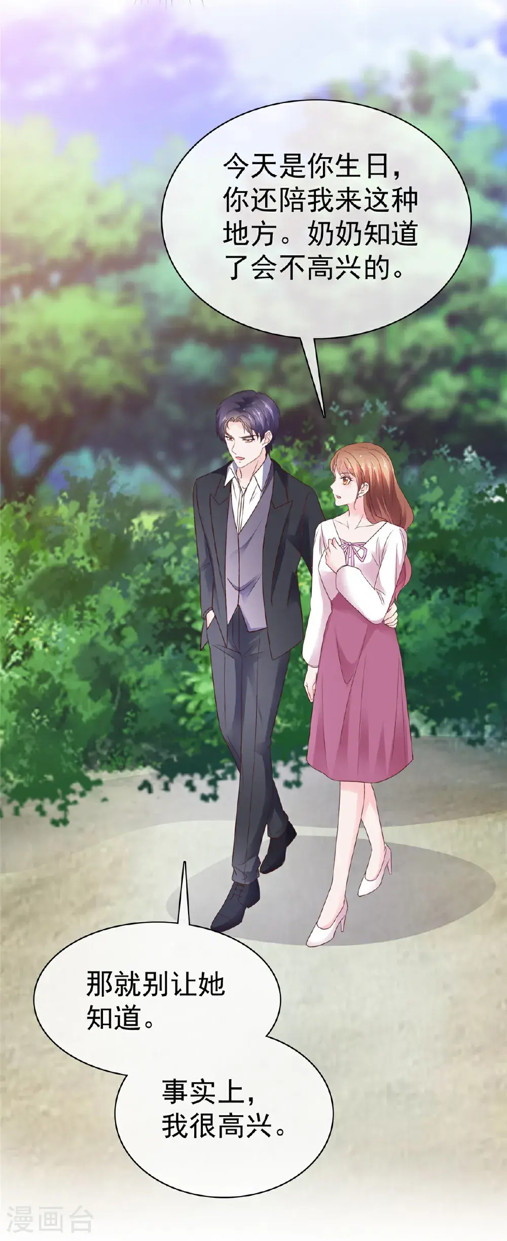 第105话 怀疑2