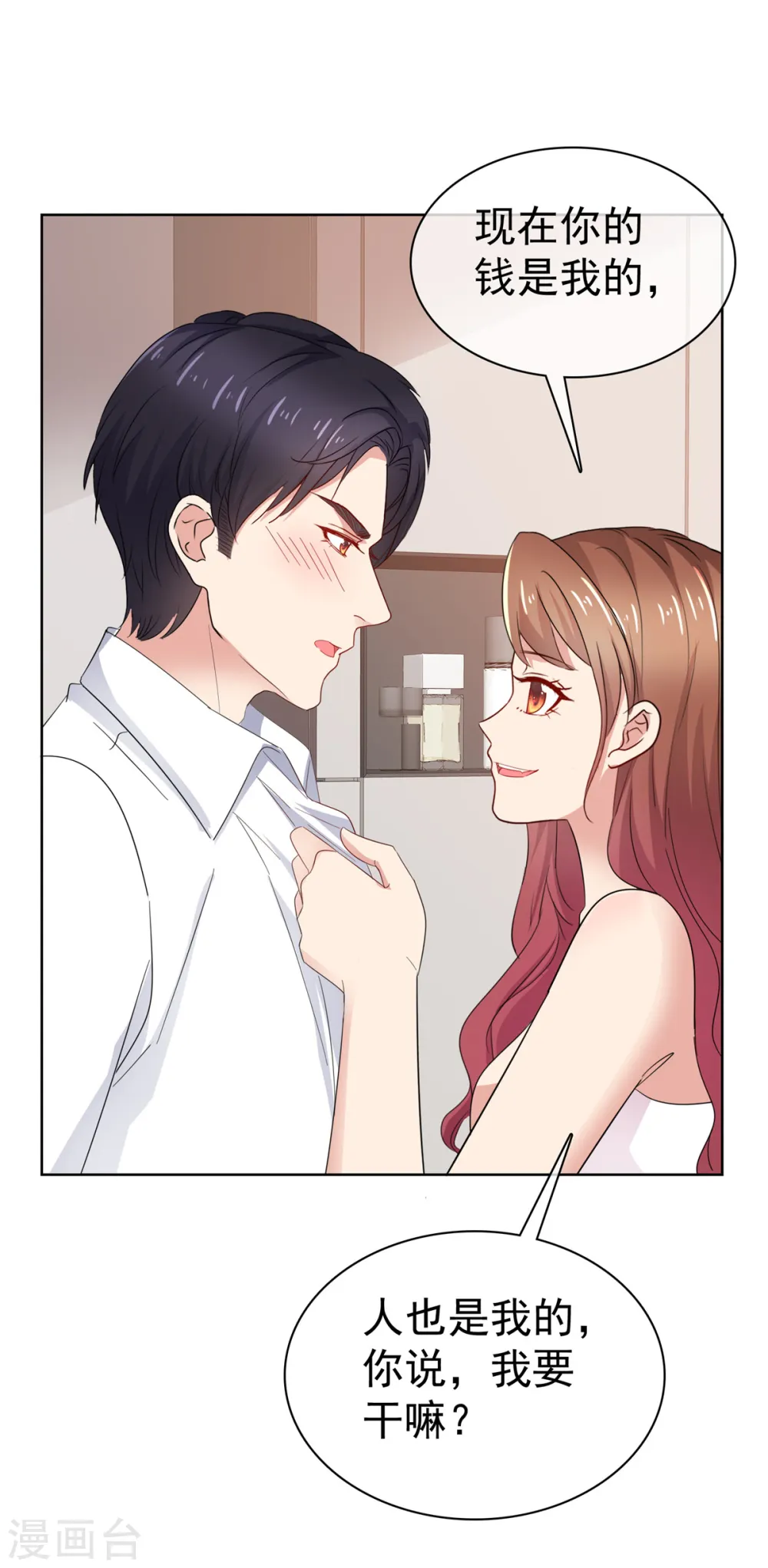 第76话 你的都是我的2