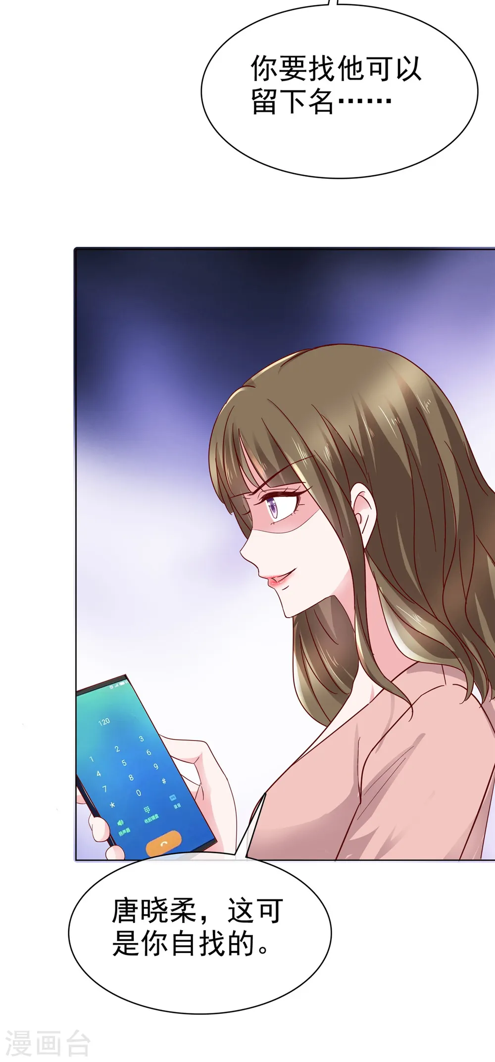 第22话 你就是我的了！5