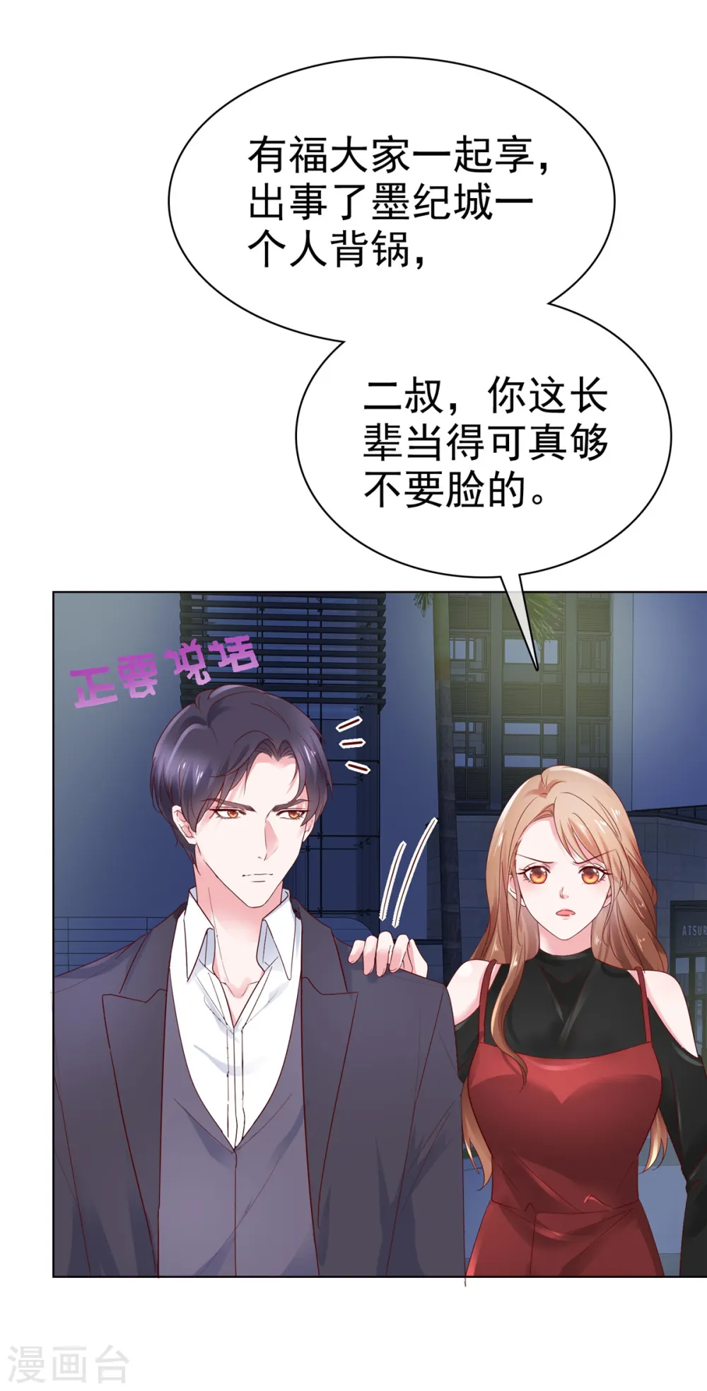 第39话 有人闹跳楼9