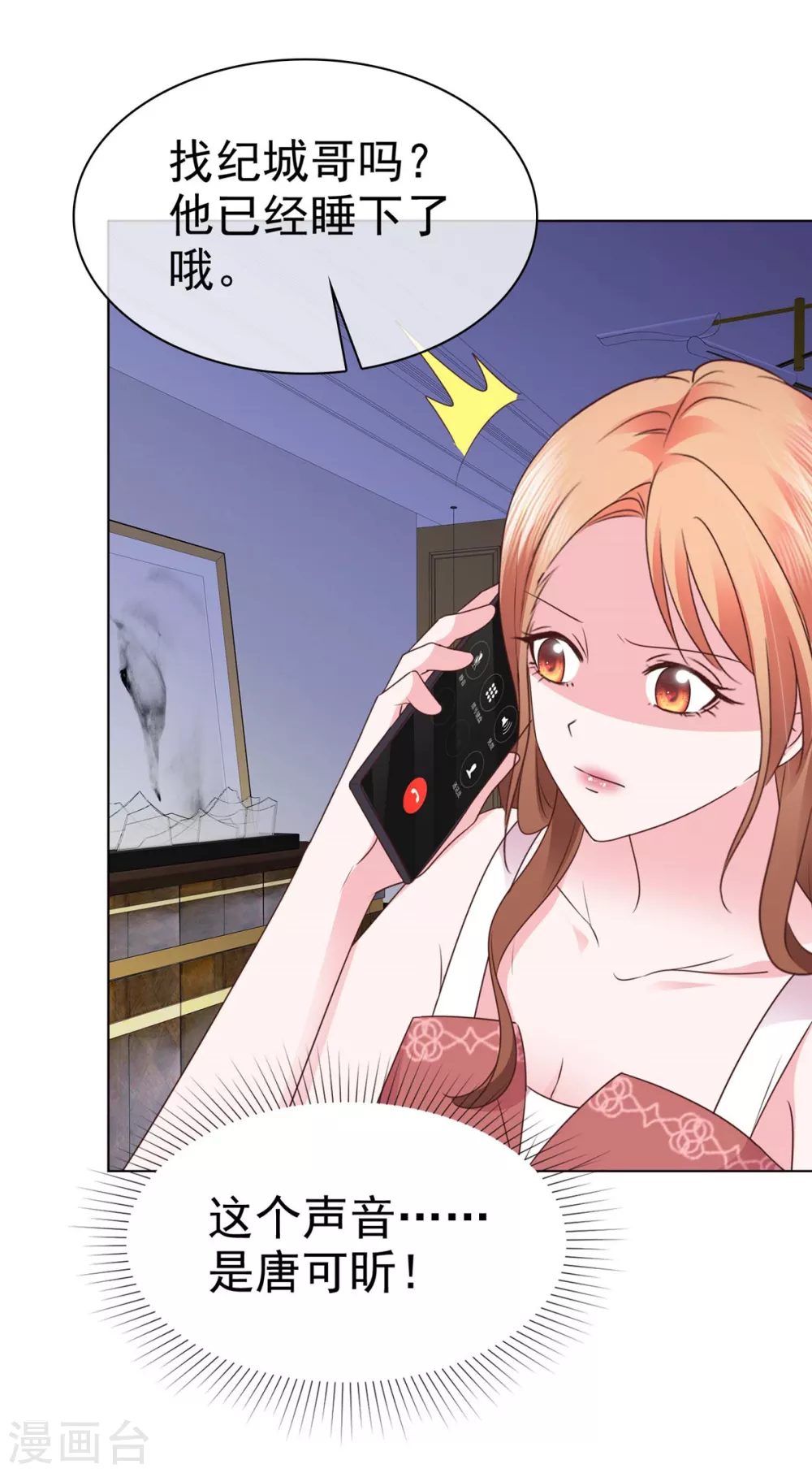 第21话 这个声音…是唐可昕！17