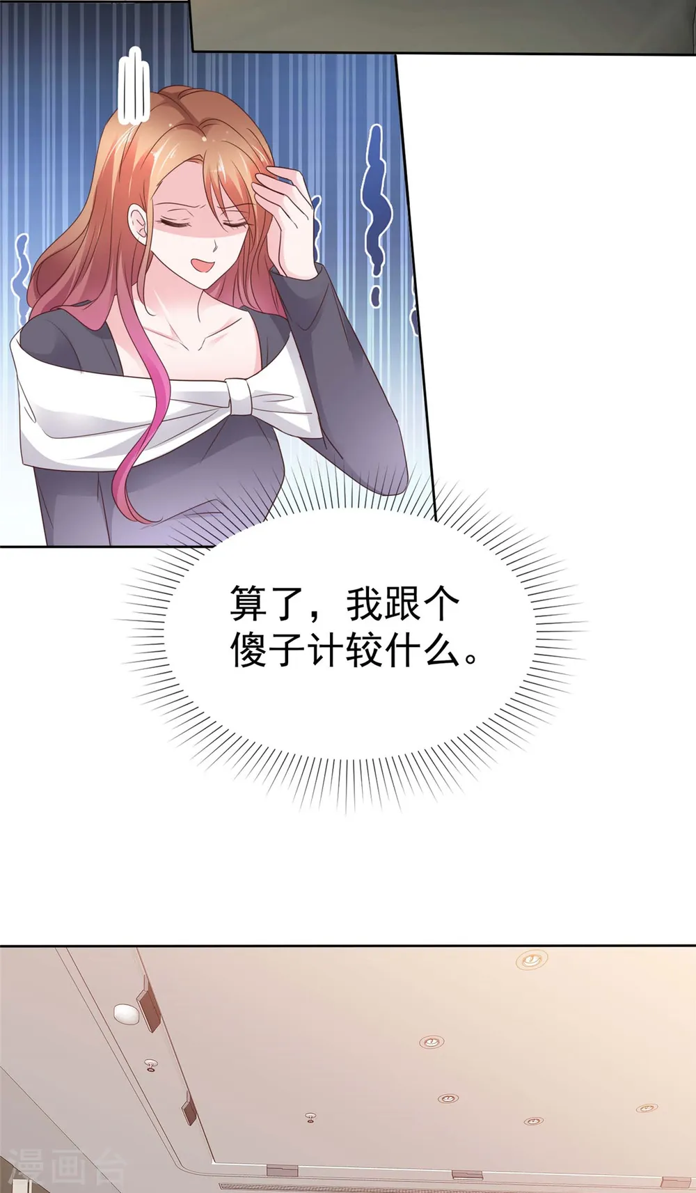 第71话 不跟傻子说话16