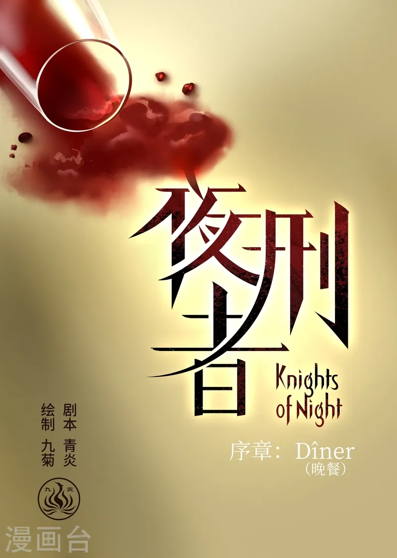 序章 晚餐0