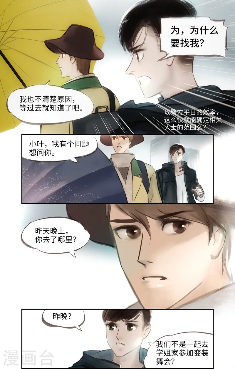 第4话 谜团2