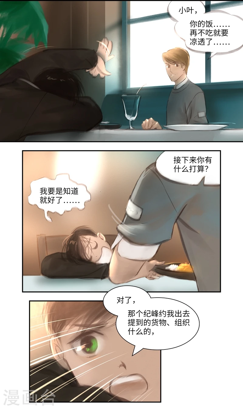 第29话 意外3