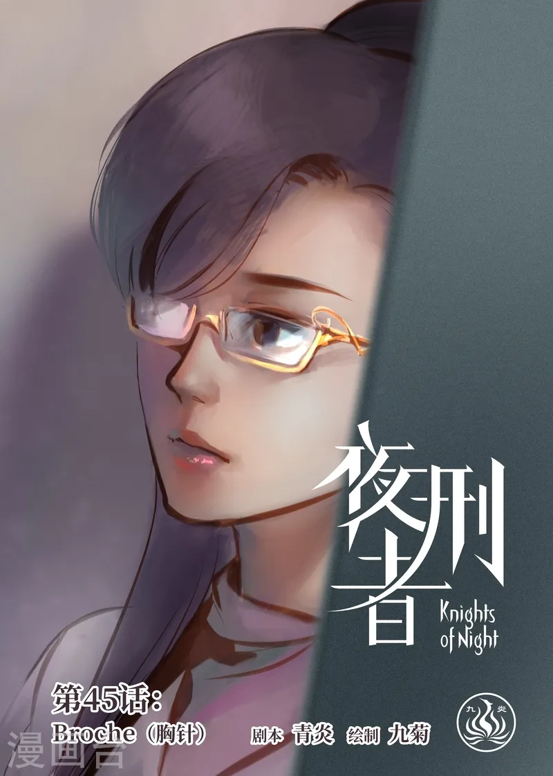 第45话 胸针0