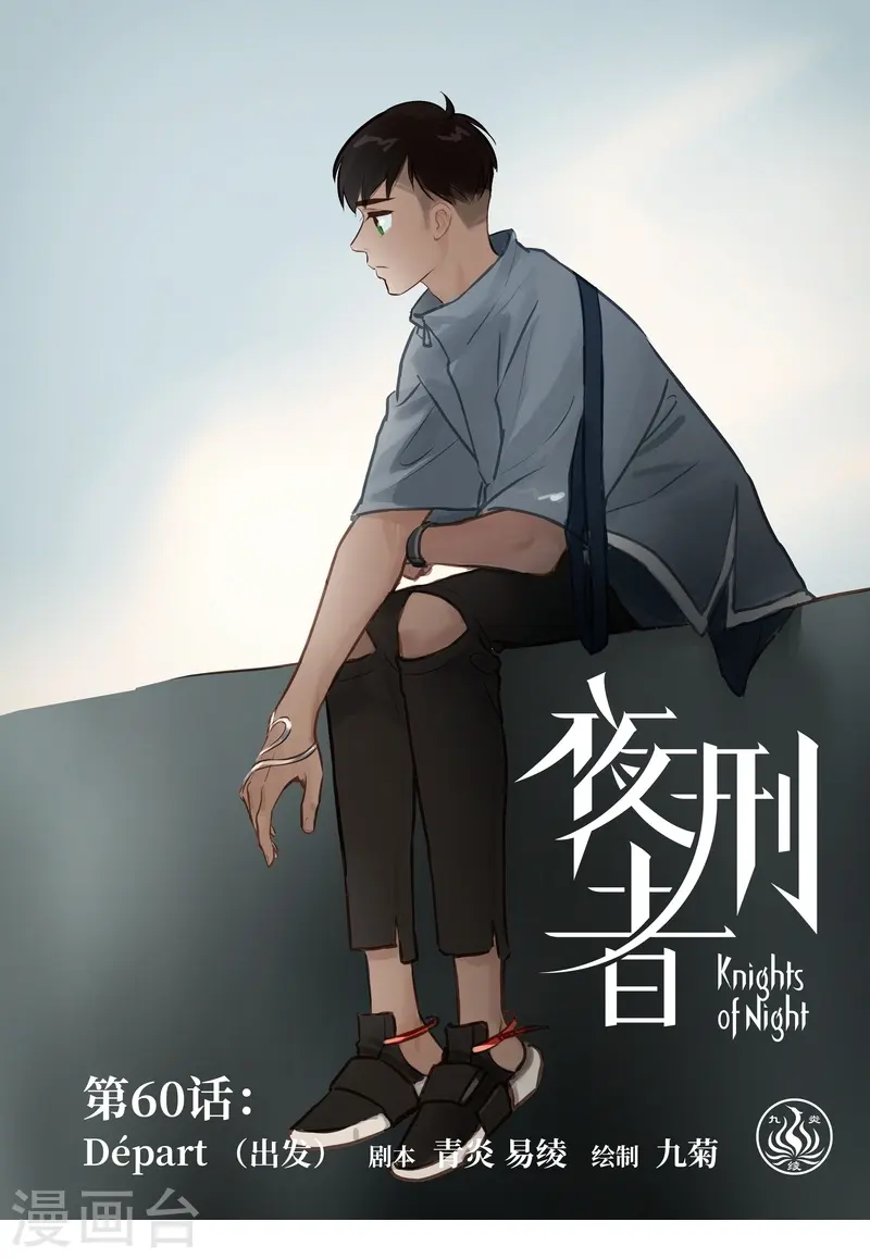 第60话 出发0