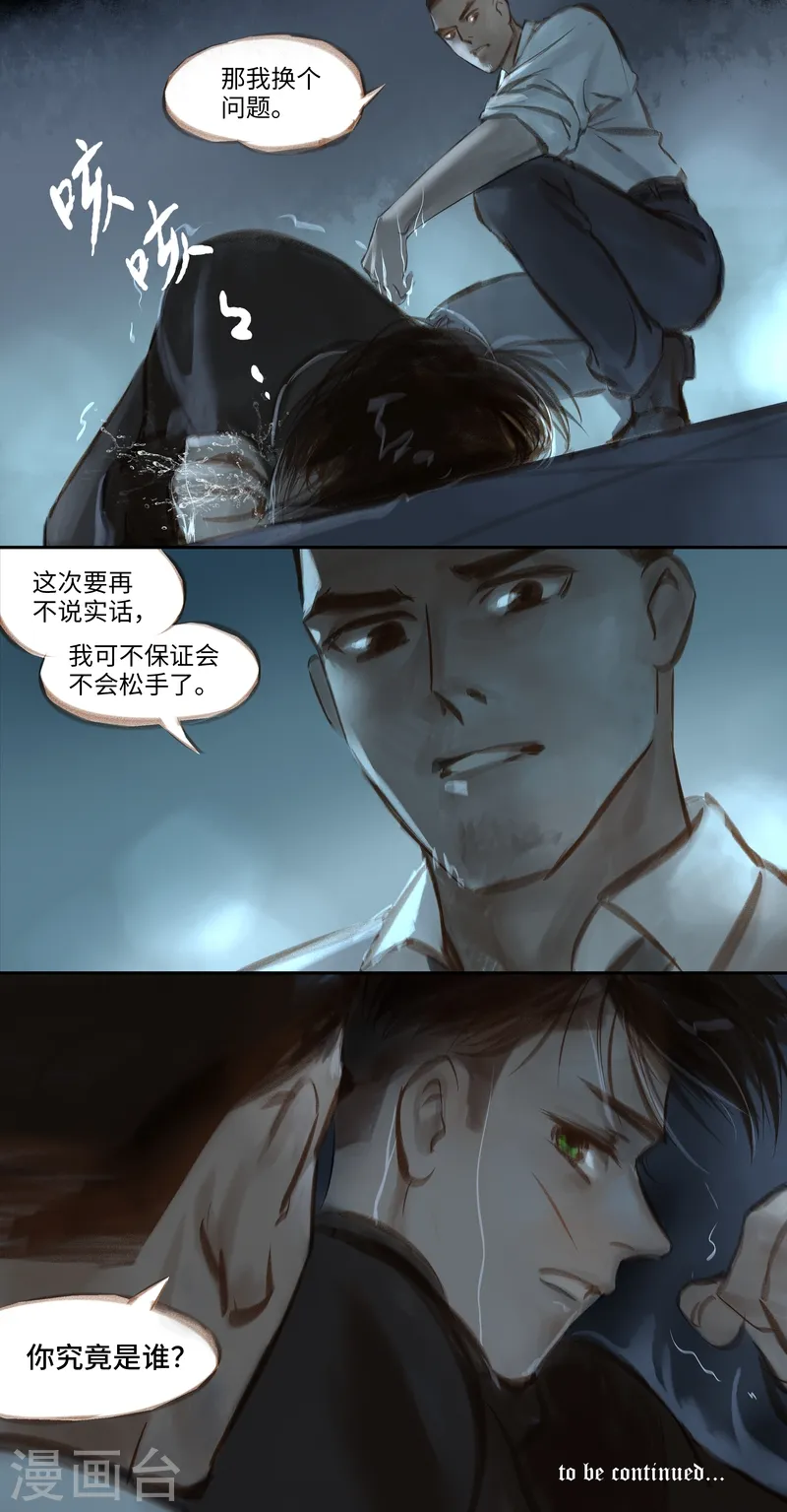 第36话 逼供11