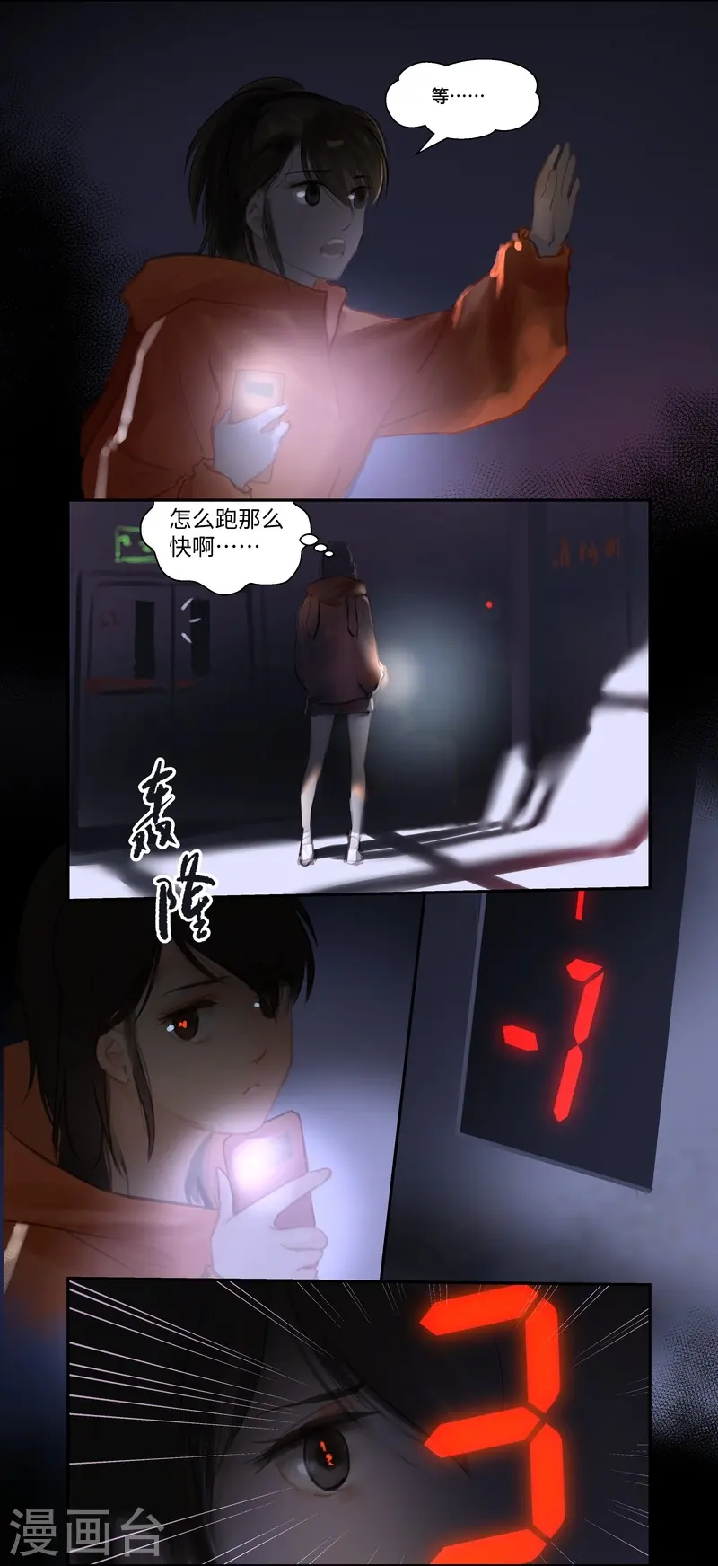 第71话 停电5