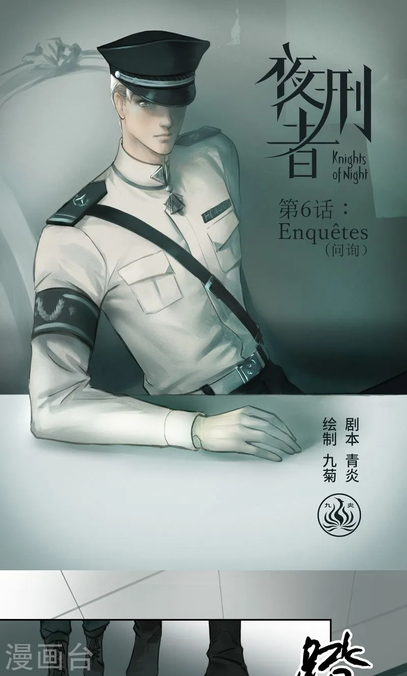 第6话 问询0