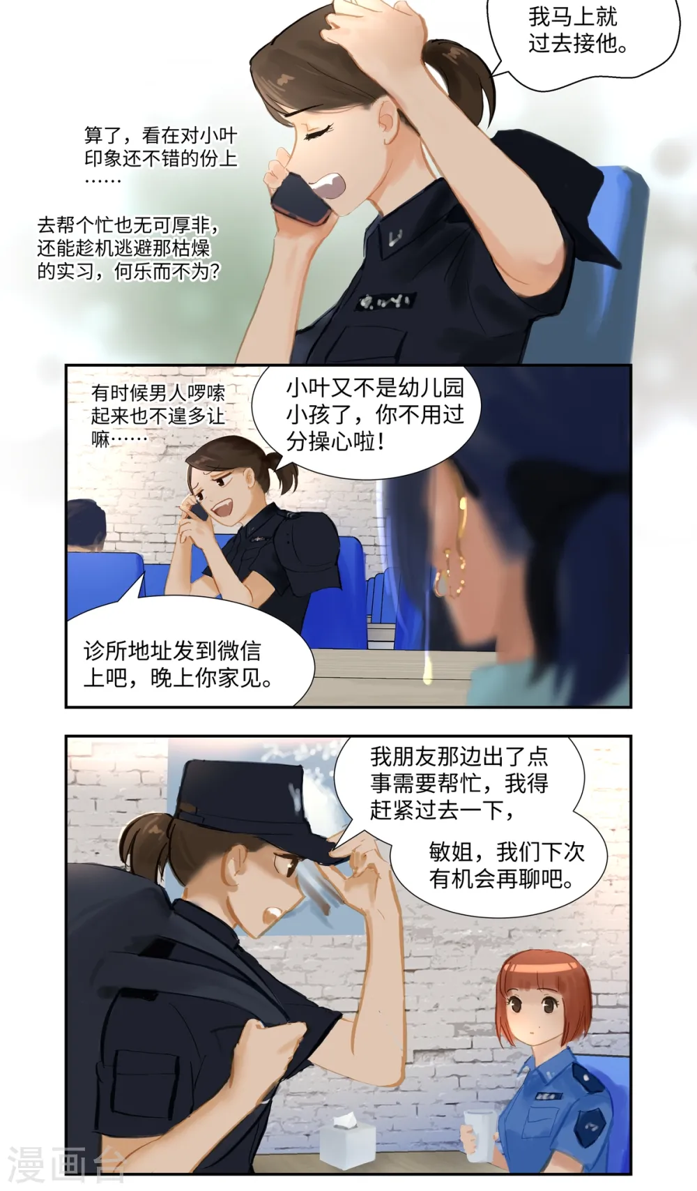 第78话 跟踪10