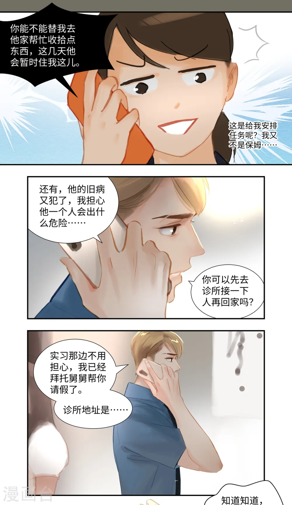 第78话 跟踪9