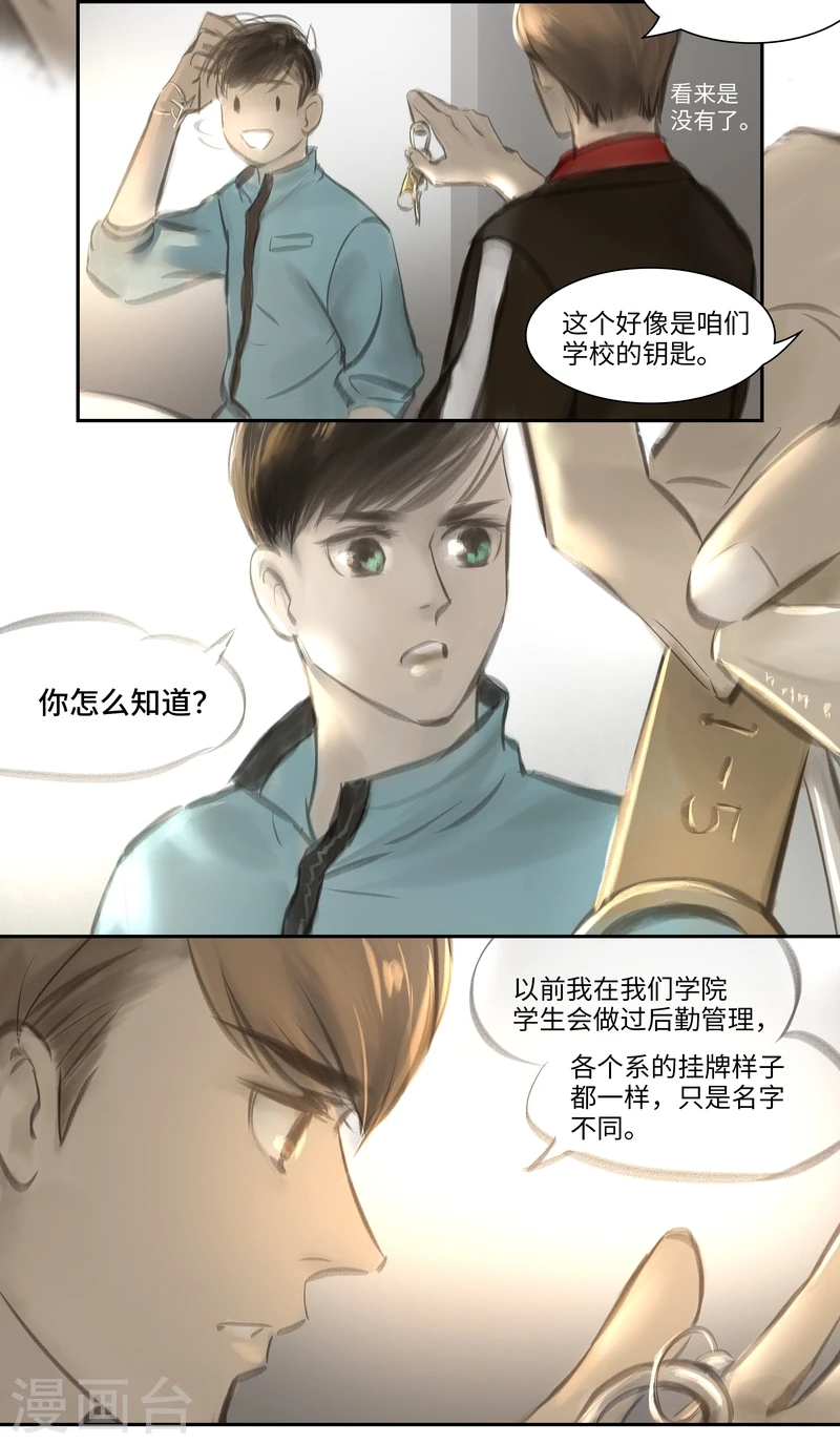第23话 Clef（钥匙）8