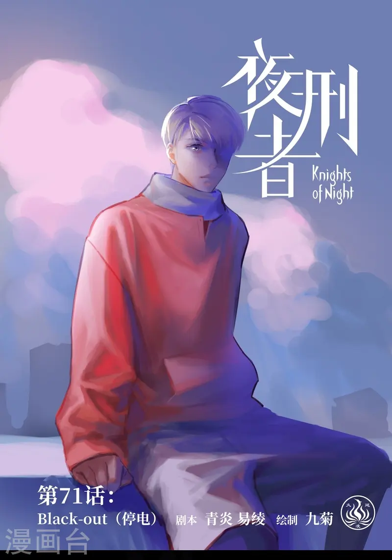 第71话 停电0