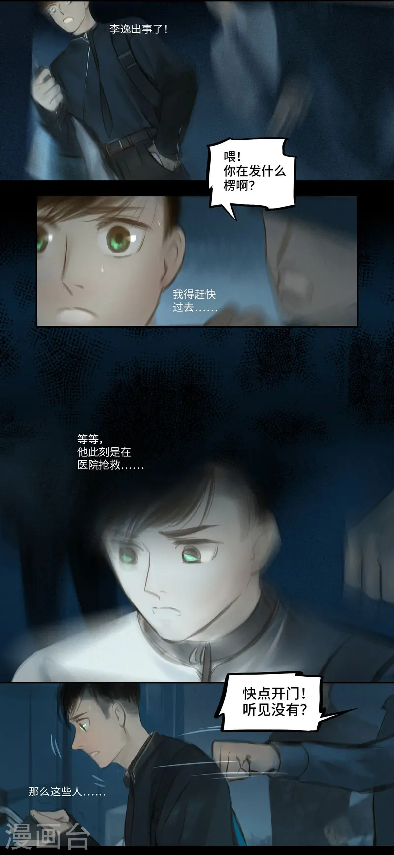 第30话 追捕6