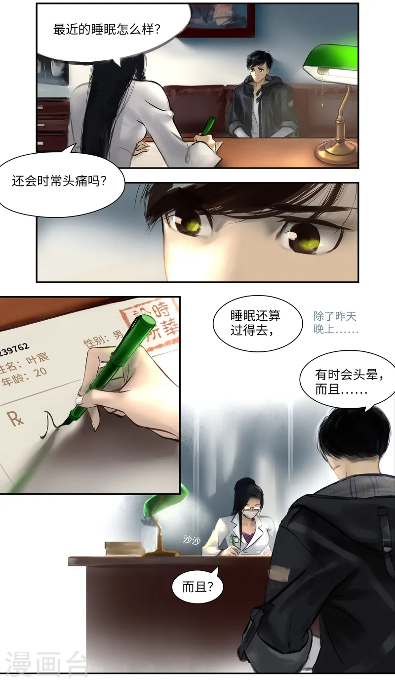 第1话 似曾相识12