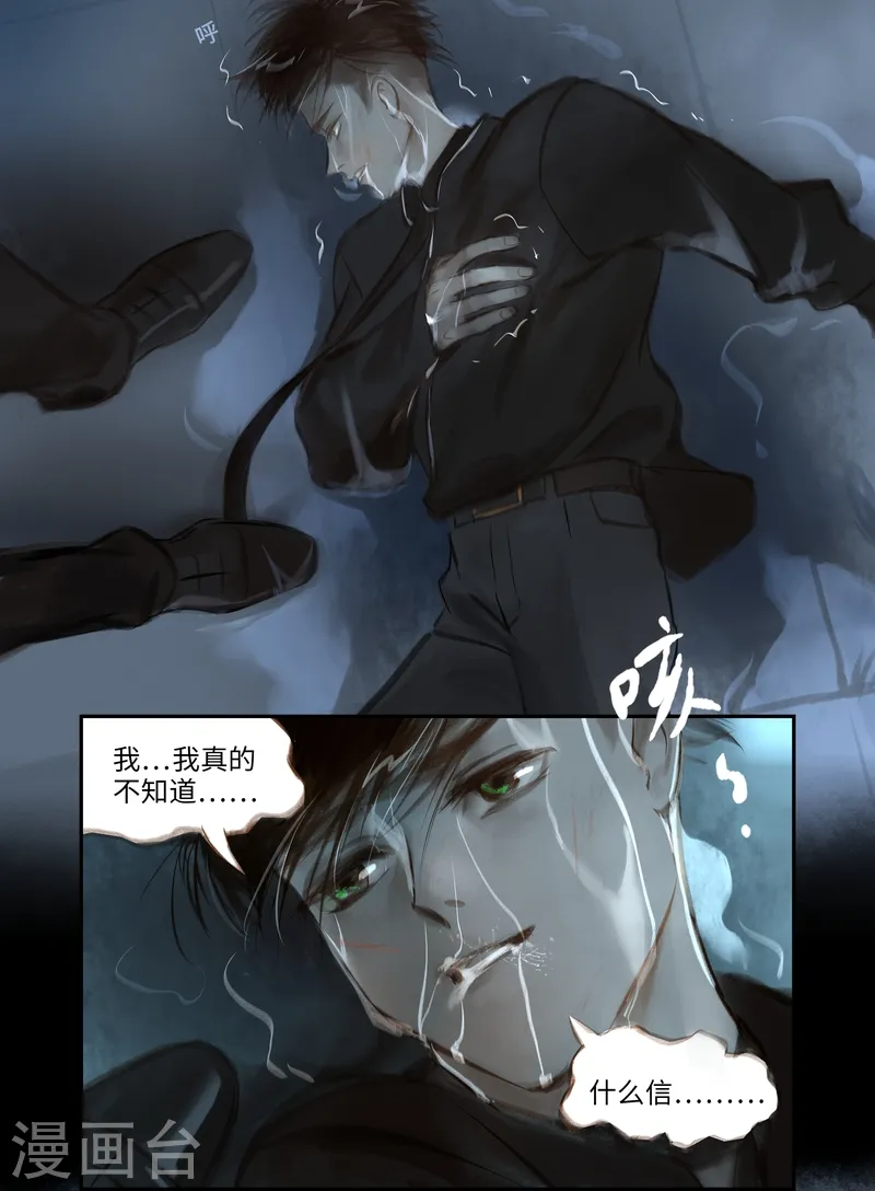 第36话 逼供10