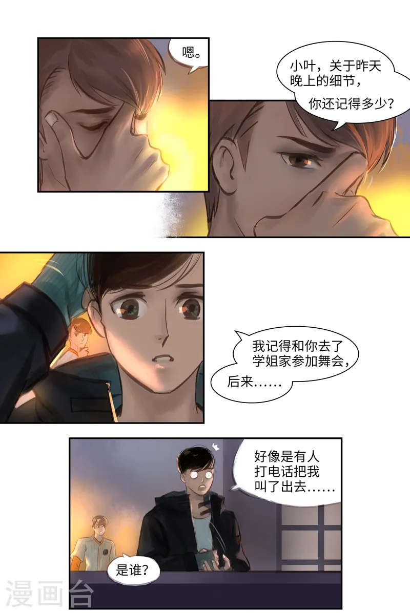 第11话 迷惑9