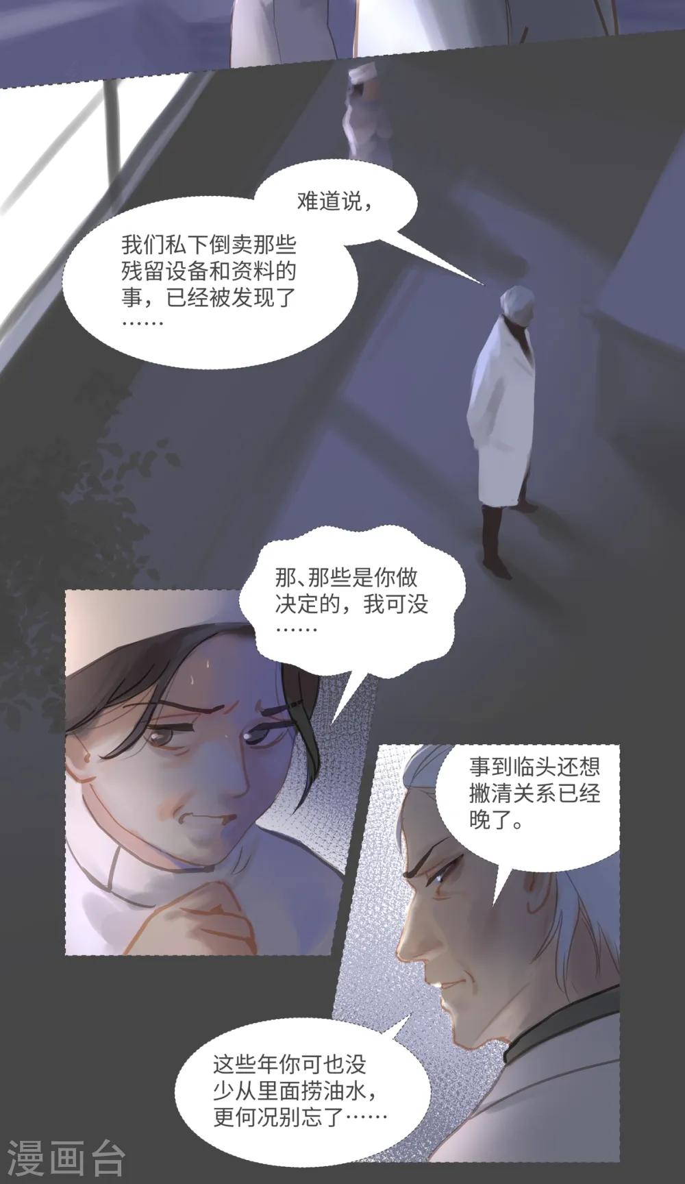第85话 隐瞒16