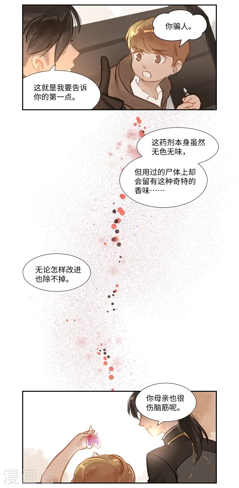 第67话 桃源乡6