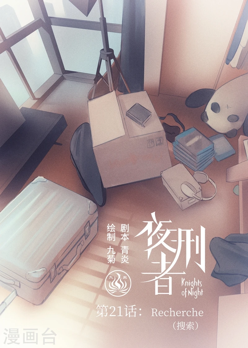 第21话 Recherche(搜索）0