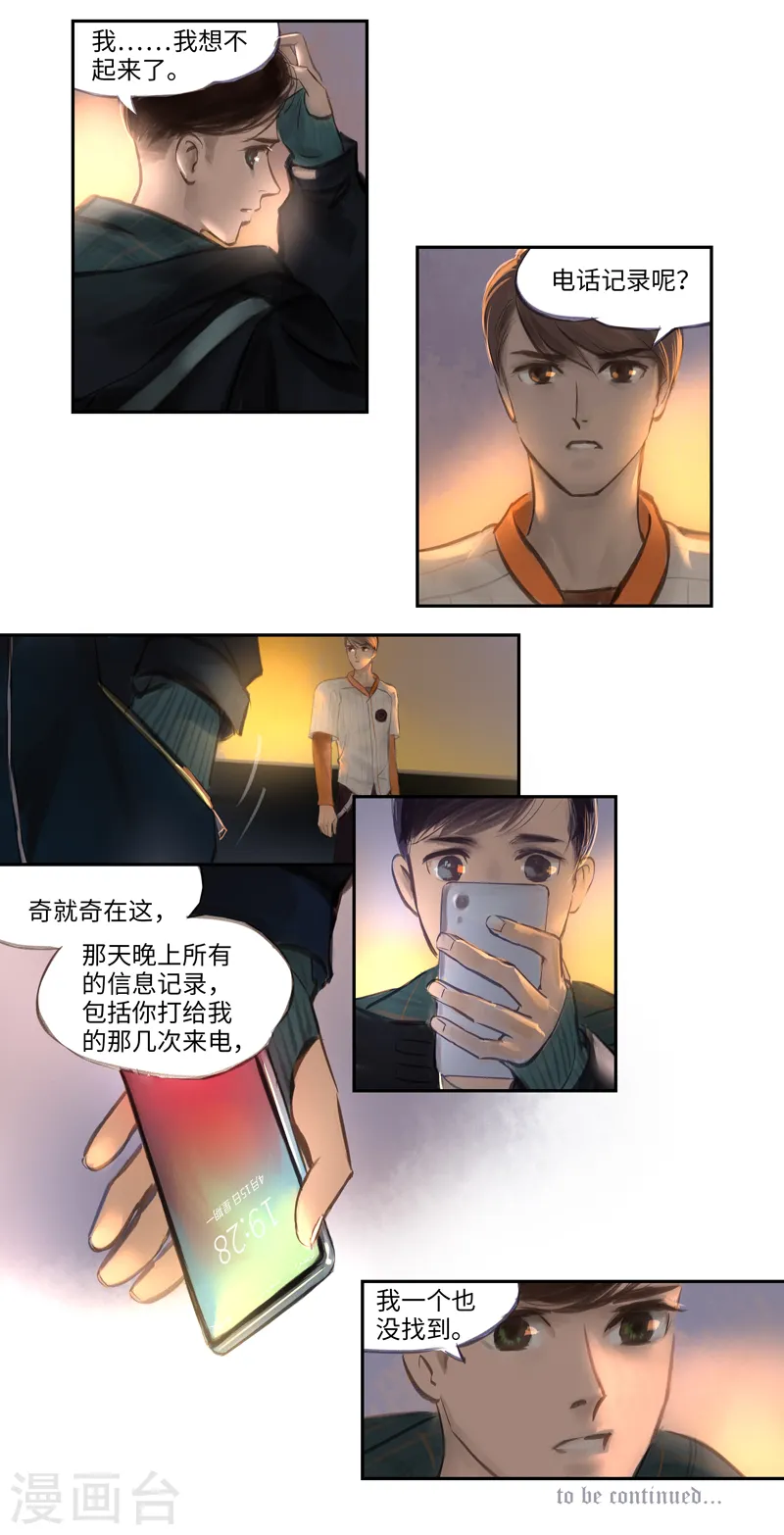 第11话 迷惑10