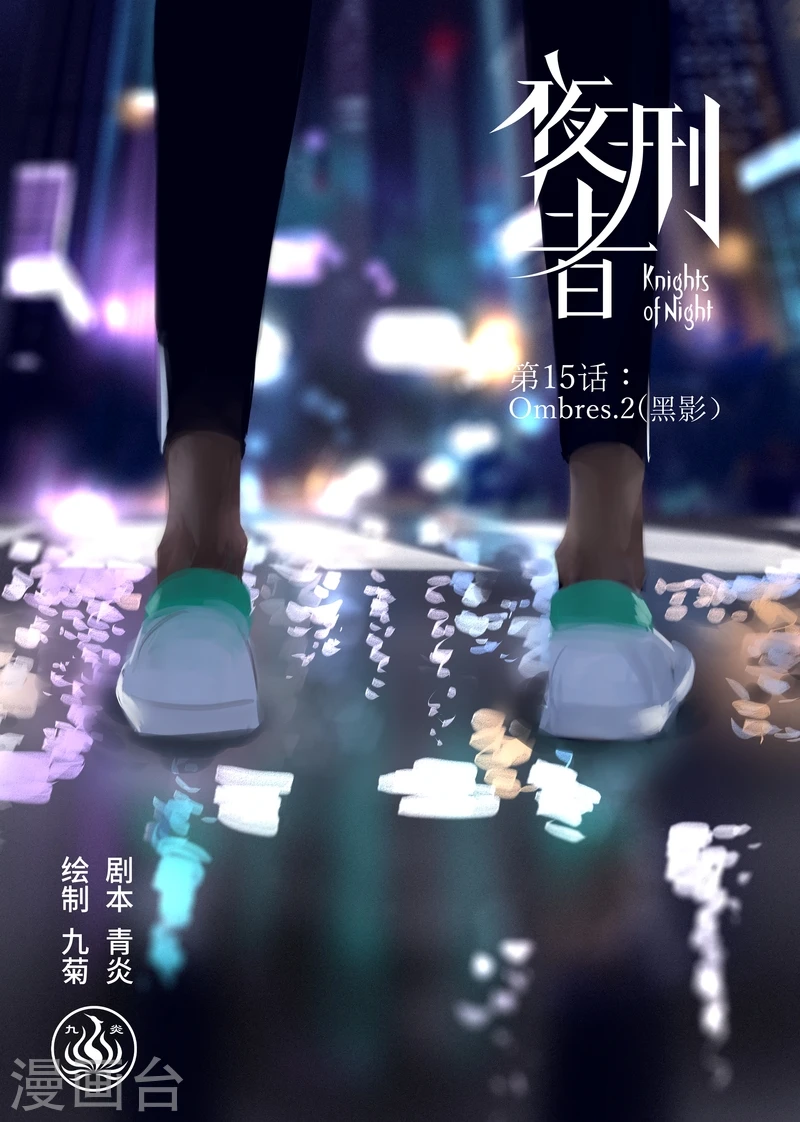 第15话 Ombres.2(黑影)0