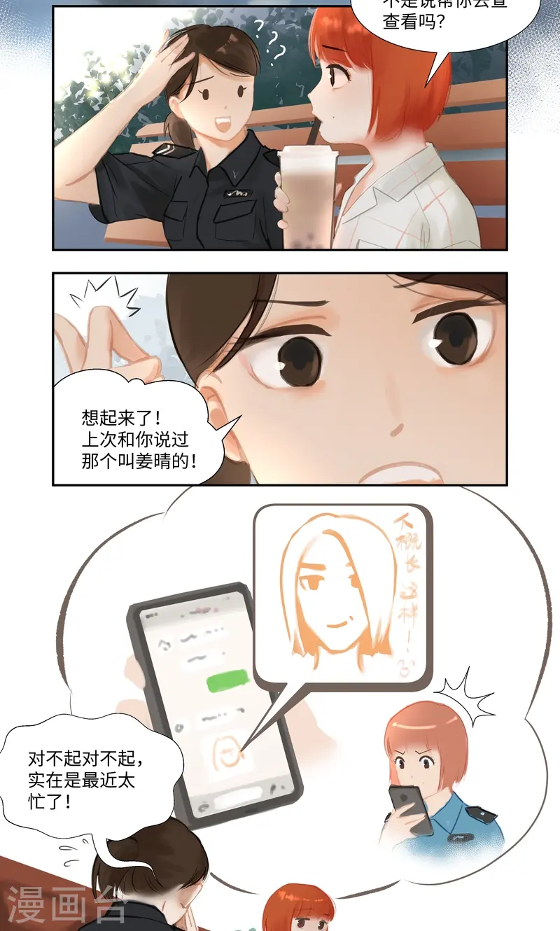 第86话 夜惊14